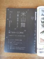illustration(イラストレーション)2022年3月号(通巻233号)●特集：米山舞●対談：雪下まゆ×江口寿史