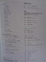 デザインノート No.76: good design company特集 2013-2017 水野学のブランディングデザイン