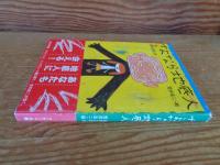 さよなら地底人