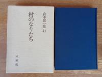 村のなりたち