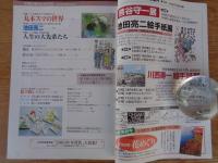 Etegami : 月刊絵手紙10月号 ●特集；70歳すぎて絵筆をとる/丸木スマの世界