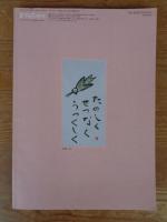 Etegami : 月刊絵手紙 3月号　●特集：島の風が吹く 菅原匠さんの手紙