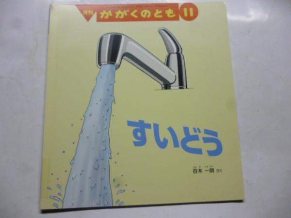 写真集)アイヌ : 二風谷のウトンムヌカラとイヨマンテ(萱野茂 文