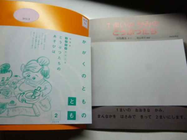 1まいの かみの どうぶつたち (かがくのとも 563号) ◎ふろく「か