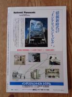 東京人 1989年3・4月春季号(no.19) ●特集：新通勤革命は人の住める都市を目指す