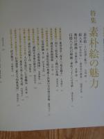 聚美 / SHUBI　2013年(vol.9)　●特集：素朴絵の魅力
