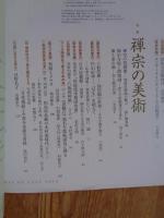 聚美 / SHUBI　2016年(vol.21)　●特集：禅宗の美術