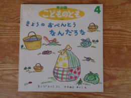 きょうのおべんとうなんだろな