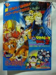 【ポスター】 ドラゴンボールZ/スラムダンク/ドクタースランプ アラレちゃん　◎東映アニメフェア