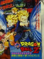 【ポスター】 ドラゴンボールZ/スラムダンク/ドクタースランプ アラレちゃん　◎東映アニメフェア