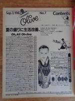 オリーブ/Olive 1982年9/3　このマガジンには、面白いアイテムが45個以上あります。