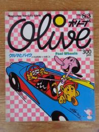 オリーブ/Olive 1982年8/3　クルマとバイクどっちも気持いい出来ごと