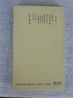 福沢諭吉選集　第8巻　民間経済録・通貨論・貧富論・他