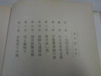 火の笛