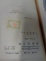 足ながおじさん　(若草文庫19)