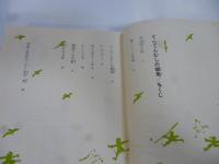でんでんむしの競馬　(少年少女 創作文学)
