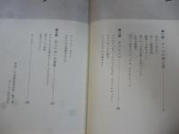 チョウはなぜ飛ぶか　(岩波科学の本１６)