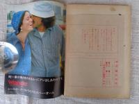 月刊面白半分　1975年8月号　（49号）　特集　とむらい学入門
