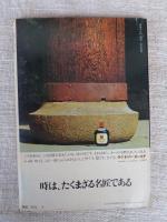 月刊面白半分　1975年8月号　（49号）　特集　とむらい学入門
