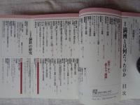 満洲とは何だったのか : 特集