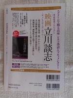 立川談志　落語の革命家 : 永久保存版