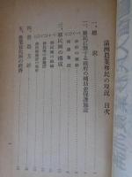満洲農業移民の現況