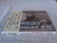 「昭和」を生きた台湾青年 : 日本に亡命した台湾独立運動者の回想1924→1949