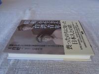 「昭和」を生きた台湾青年 : 日本に亡命した台湾独立運動者の回想1924→1949