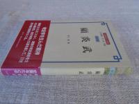 顧炎武