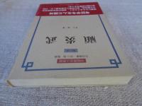 顧炎武
