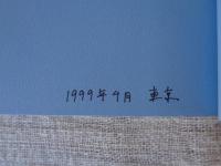 顧炎武