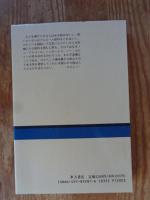 東西お茶交流考 : チャは何をもたらしたか
