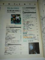 シティロード CITY ROAD 1991年7月号　◎谷川俊太郎/友部正人/柴野さつき/坂手洋二/山崎博子/ジョルジオ/THE ORB/フランソワーズ/バーバラ