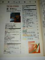 シティロード CITY ROAD 1991年6月号　◎麿赤児/石井輝男/石井隆/澤井信一郎/竹中直人/大野純一/ユーグ・アングラード/オリヴィア・パーカー