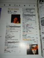 シティロード CITY ROAD 1991年8月号　◎崔洋一/白石加代子/少年王者館/ケリーフォックス/ナック/民謡は蘇る/狂市/タック&パティ/流山児祥