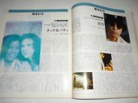 シティロード CITY ROAD 1991年8月号　◎崔洋一/白石加代子/少年王者館/ケリーフォックス/ナック/民謡は蘇る/狂市/タック&パティ/流山児祥