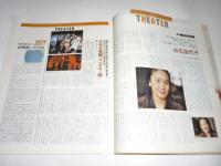 シティロード CITY ROAD 1991年8月号　◎崔洋一/白石加代子/少年王者館/ケリーフォックス/ナック/民謡は蘇る/狂市/タック&パティ/流山児祥