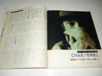 シティロード CITY ROAD 1991年2月号　◎CHAR/竹中直人/日本映画におけるプロデューサー考/上杉祥三/マイケル・チミノ/たま/マルタンメソニエ