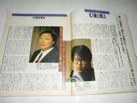 シティロード CITY ROAD 1991年4月号　◎淀川長治/新人監督で撮る/アキ・カウリスマキ/ダイナソーJr./ドリームウォリアーズ/テンペスト/荒木 