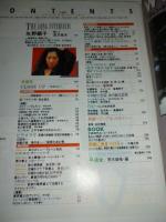 シティロード CITY ROAD 1991年11月号　◎矢野顕子/泉谷しげる/時々自動/林家三平/ショーンペン/鈴木惣一郎/PHEW/マイケルナイマン/ベルナール