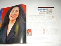 シティロード CITY ROAD 1991年11月号　◎矢野顕子/泉谷しげる/時々自動/林家三平/ショーンペン/鈴木惣一郎/PHEW/マイケルナイマン/ベルナール