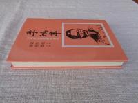李鴻章 : 清末政治家悲劇の生涯