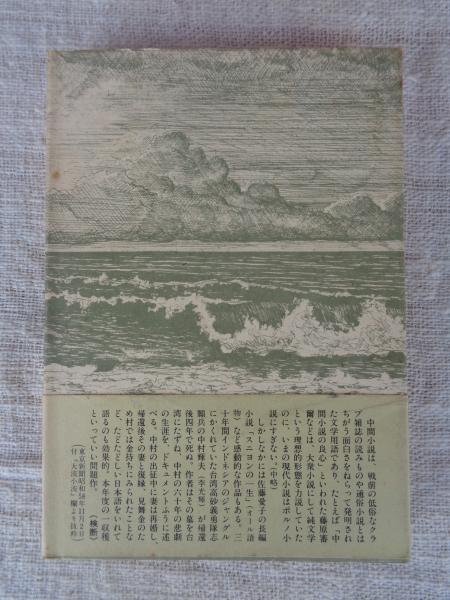 スニヨンの一生(佐藤愛子 著) / 古本、中古本、古書籍の通販は