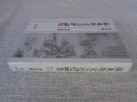 蘇東坡文芸評論集