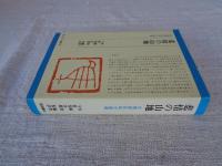 悲情の山地 : 台湾原住民小説選