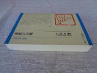 悲情の山地 : 台湾原住民小説選