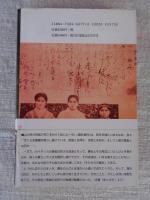 台湾・霧社に生きる