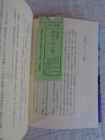 霧社の光と闇 : 台湾の十字架と隠れ念仏