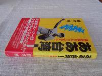 ああ台湾 : 郭泰源たちのふるさと