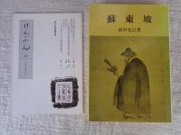 蘇東坡